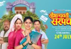 Popular Marathi Web Series Saubhagyawati Sarpanch Returns with a Bigger Political Battle; Season 2 to Stream on Ultra Jhakaas OTT from July 24